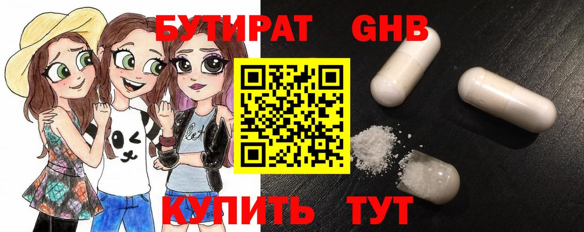 Бутират 1.4BDO Арзамас