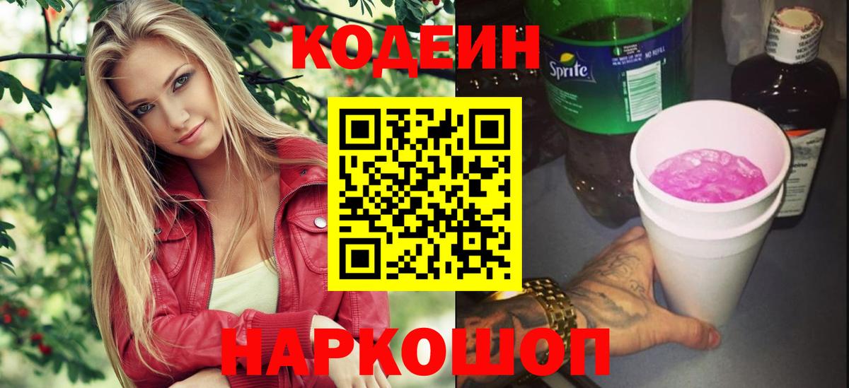 Арзамас  Codein напиток Lean (лин)  Вход с VPN  Кодеиновый сироп Lean напиток Lean (лин) 