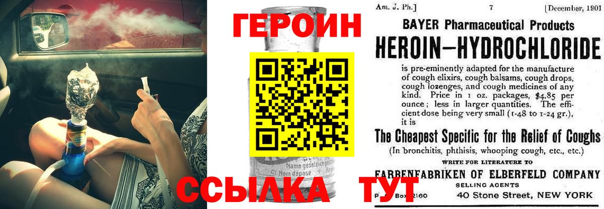 Героин белый Арзамас